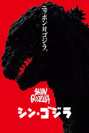 Godzilla: Resurgence