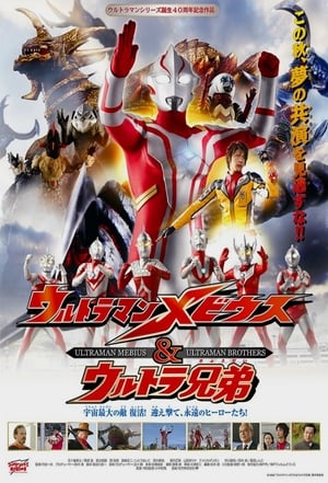 Ultraman Mebius & Ultra Kyodai